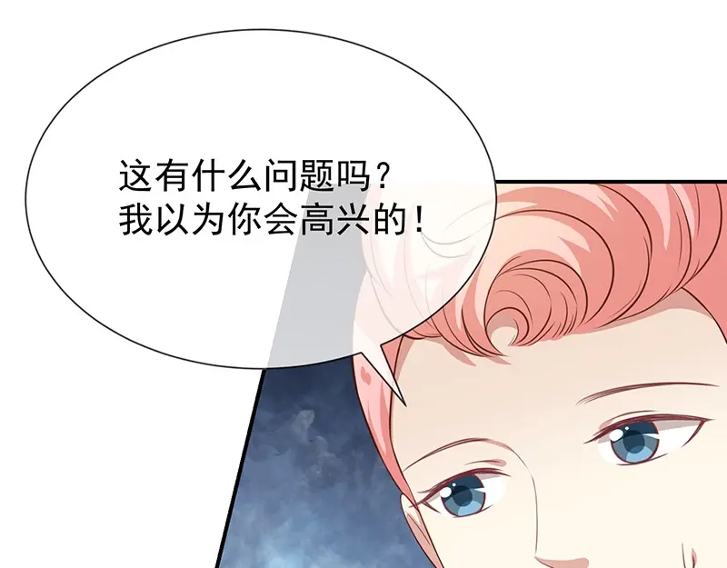 我与吸血鬼偶像同居的日子 第36话mary姐的旧情人？ 第69页