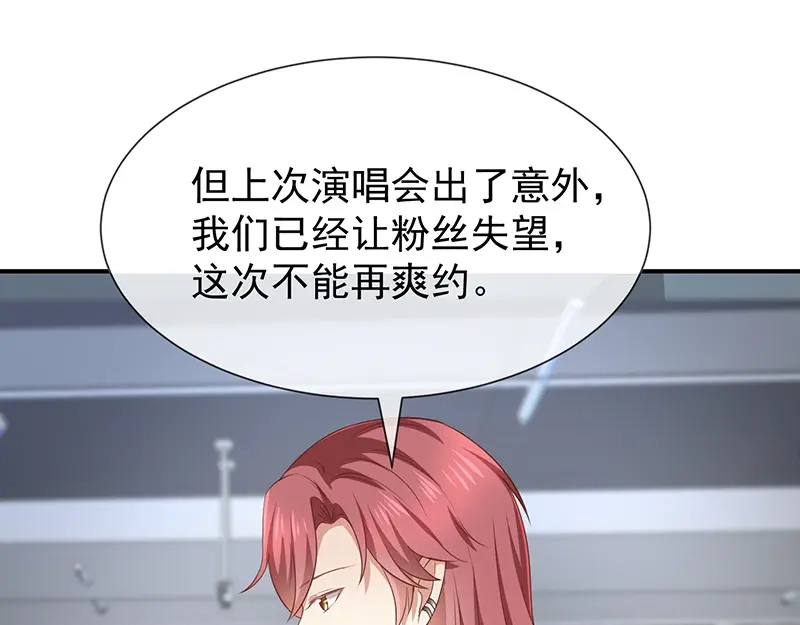 我与吸血鬼偶像同居的日子 第37话关系匪浅？ 第40页