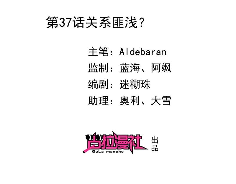 我与吸血鬼偶像同居的日子 第37话关系匪浅？ 第2页
