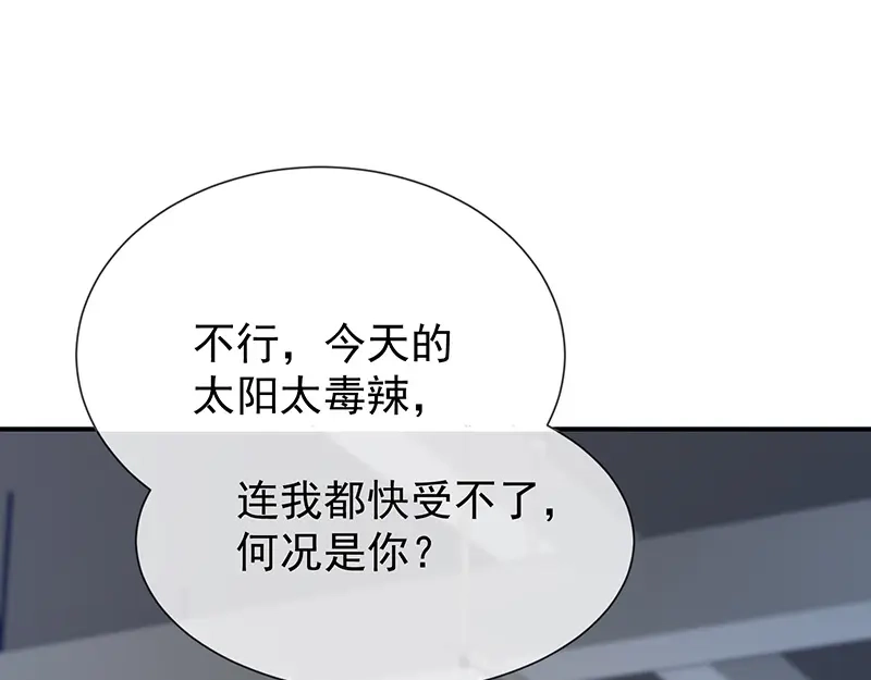 我与吸血鬼偶像同居的日子 第37话关系匪浅？ 第60页