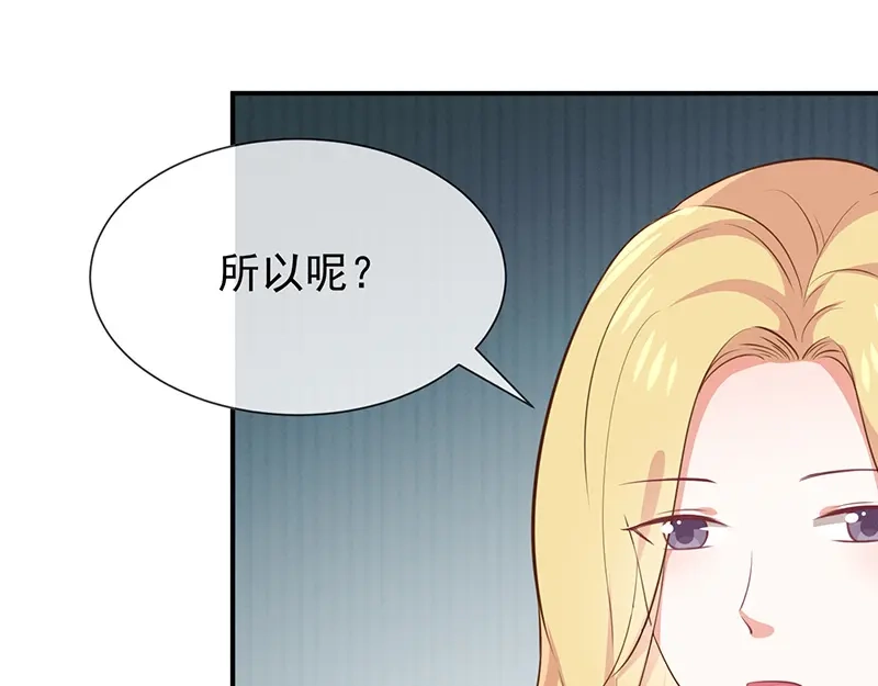 我与吸血鬼偶像同居的日子 第37话关系匪浅？ 第9页