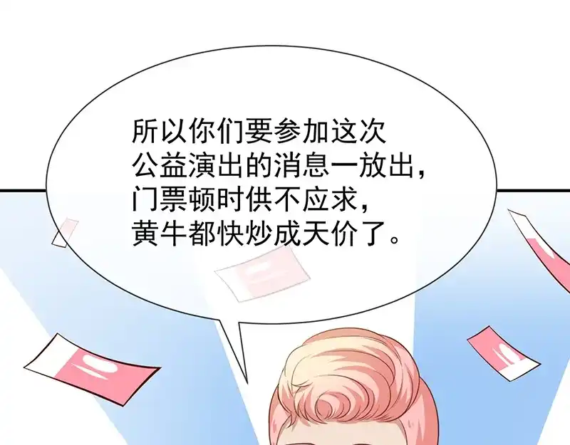 我与吸血鬼偶像同居的日子 第37话关系匪浅？ 第12页
