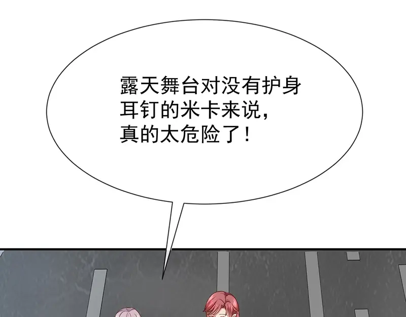 我与吸血鬼偶像同居的日子 第37话关系匪浅？ 第30页