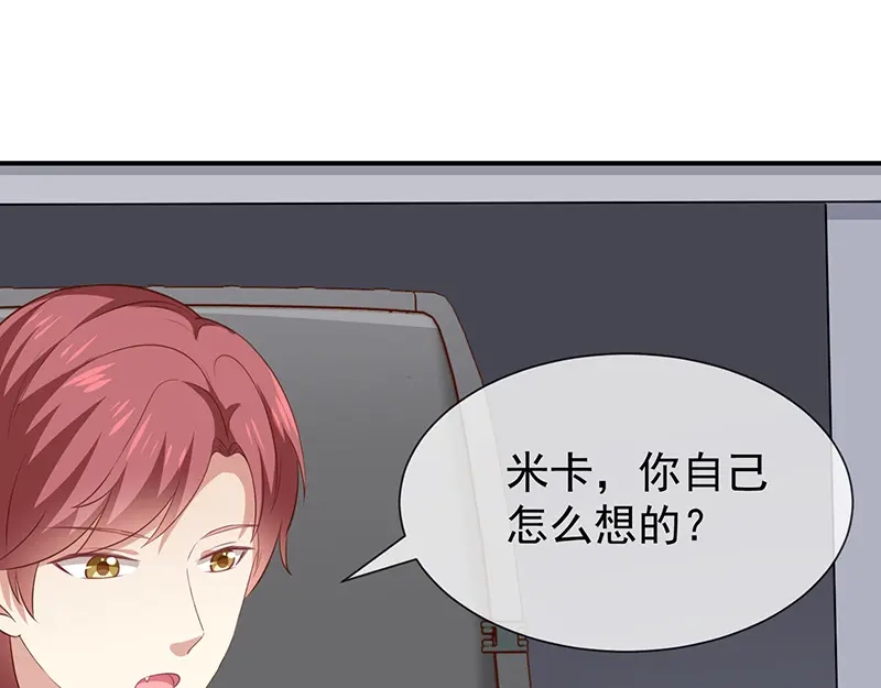 我与吸血鬼偶像同居的日子 第37话关系匪浅？ 第53页