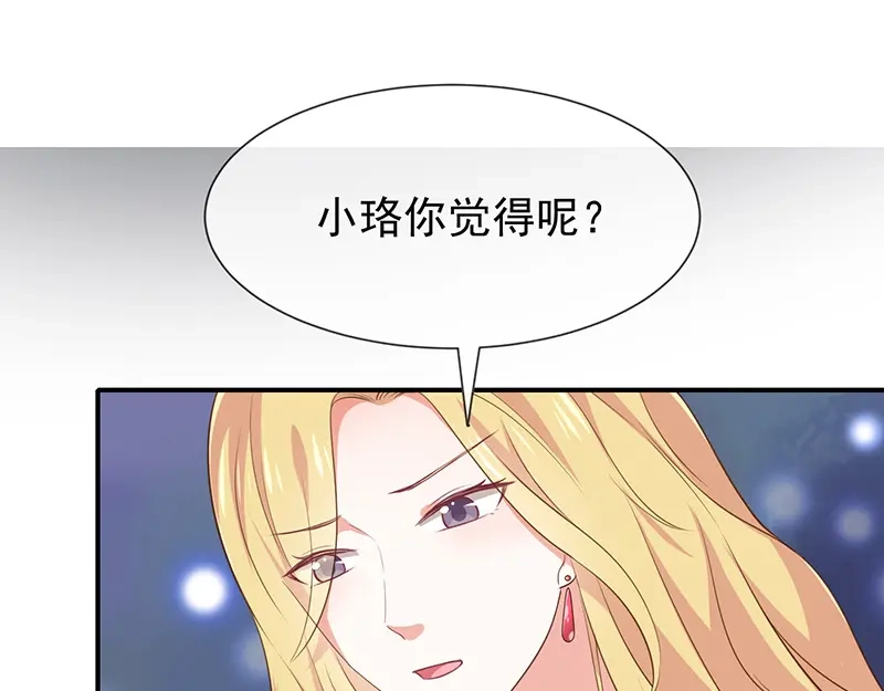 我与吸血鬼偶像同居的日子 第37话关系匪浅？ 第43页