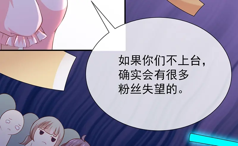 我与吸血鬼偶像同居的日子 第37话关系匪浅？ 第50页