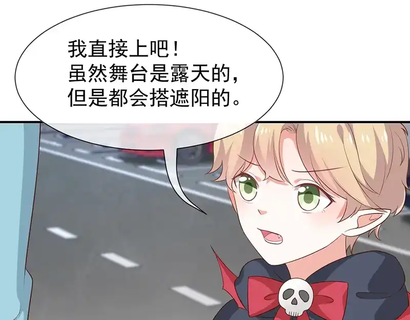 我与吸血鬼偶像同居的日子 第37话关系匪浅？ 第56页