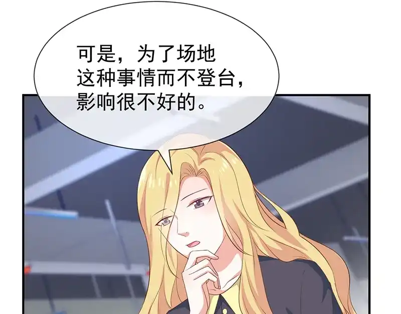 我与吸血鬼偶像同居的日子 第37话关系匪浅？ 第35页