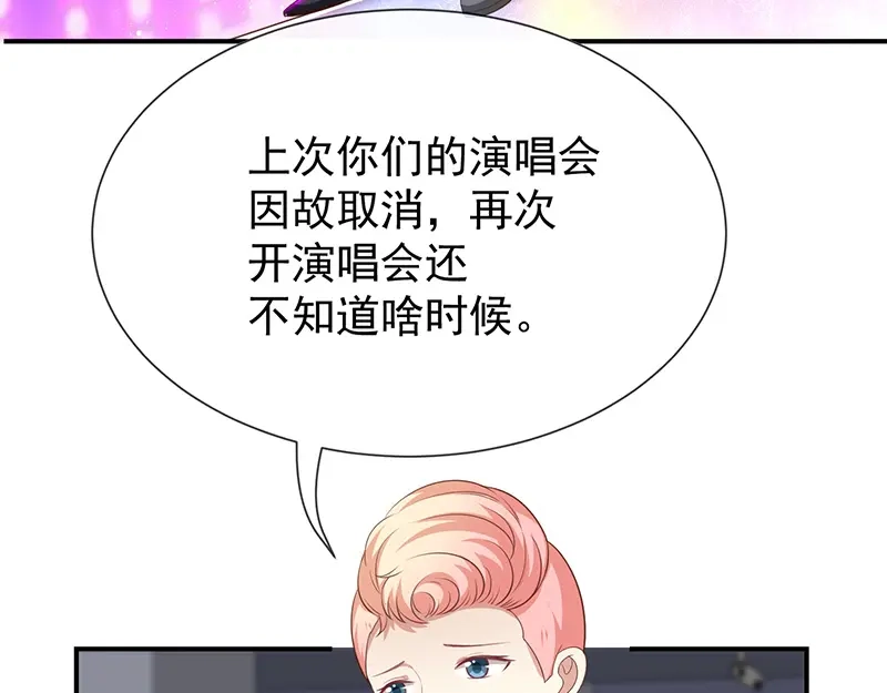 我与吸血鬼偶像同居的日子 第37话关系匪浅？ 第7页