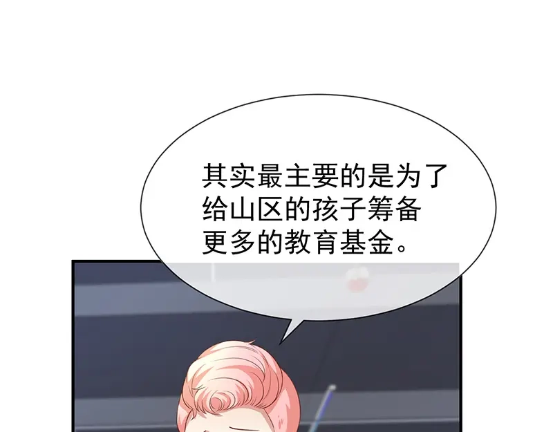 我与吸血鬼偶像同居的日子 第37话关系匪浅？ 第20页