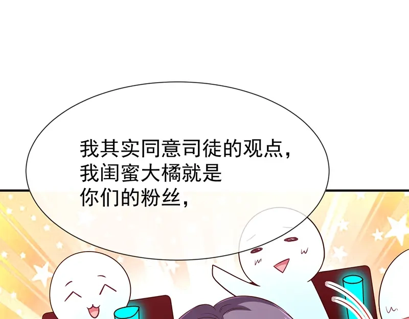 我与吸血鬼偶像同居的日子 第37话关系匪浅？ 第47页
