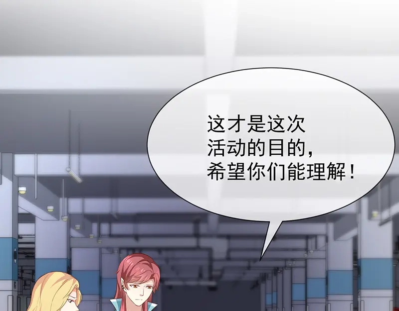 我与吸血鬼偶像同居的日子 第37话关系匪浅？ 第23页
