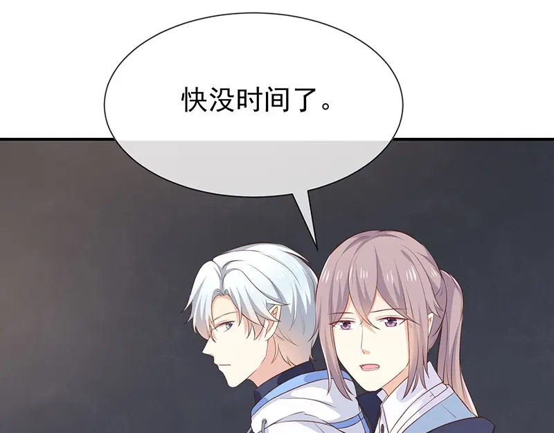 我与吸血鬼偶像同居的日子 第38话赶不上了 第43页