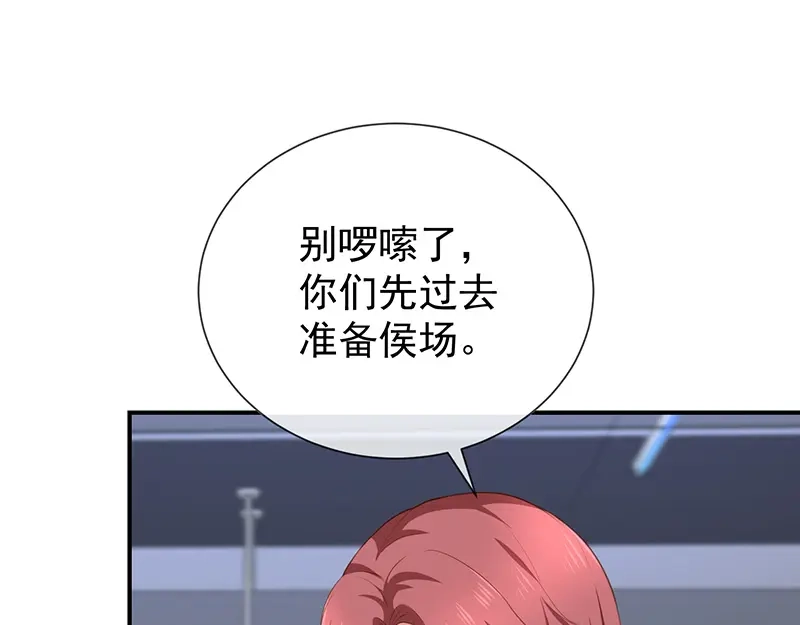 我与吸血鬼偶像同居的日子 第38话赶不上了 第15页