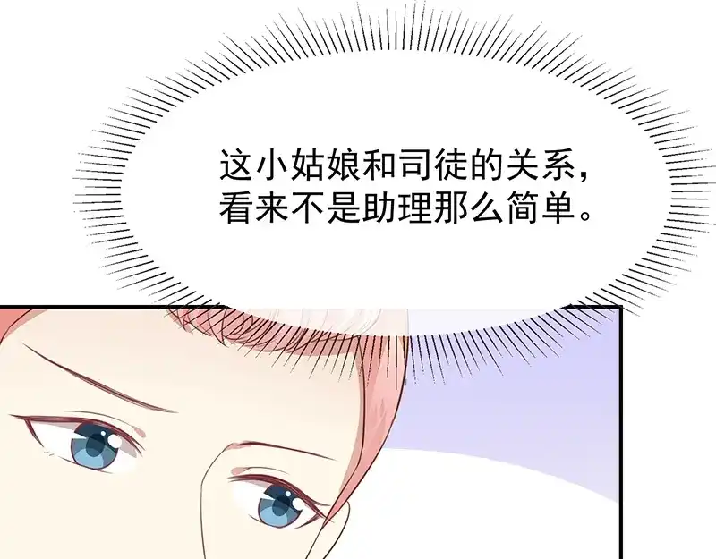 我与吸血鬼偶像同居的日子 第38话赶不上了 第36页