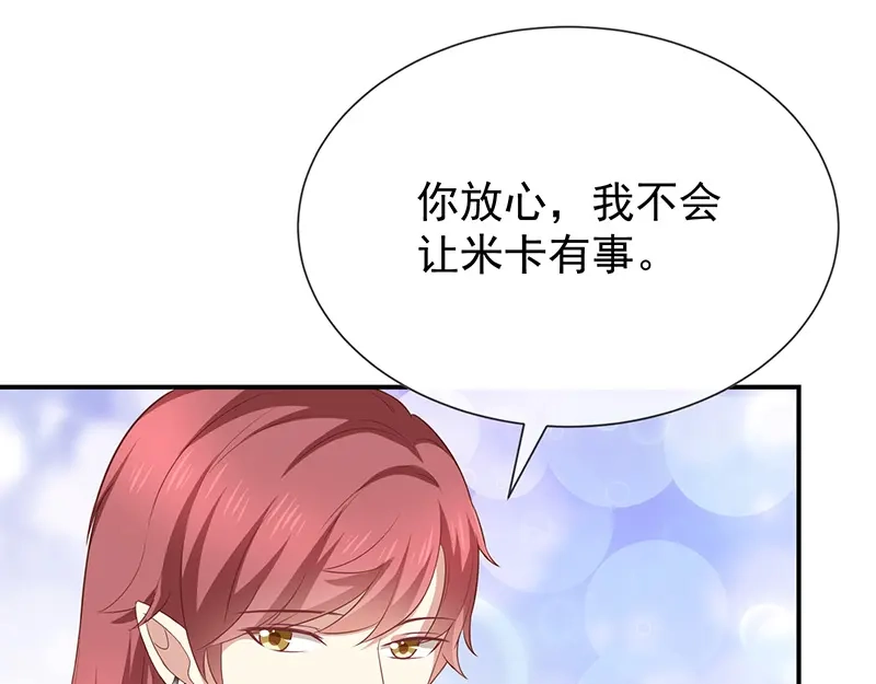 我与吸血鬼偶像同居的日子 第38话赶不上了 第29页