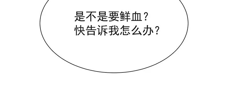 我与吸血鬼偶像同居的日子 第3话 什么情况？！ 第59页