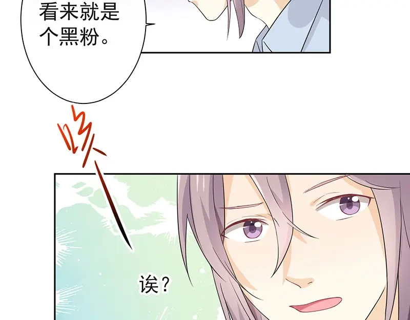 我与吸血鬼偶像同居的日子 第3话 什么情况？！ 第51页