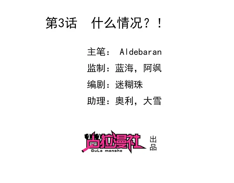 我与吸血鬼偶像同居的日子 第3话 什么情况？！ 第2页