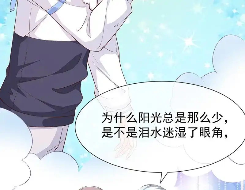 我与吸血鬼偶像同居的日子 第39话帅气的演出 第43页