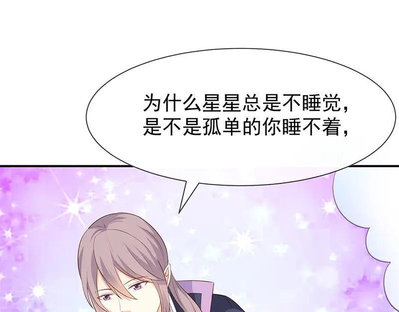 我与吸血鬼偶像同居的日子 第39话帅气的演出 第40页