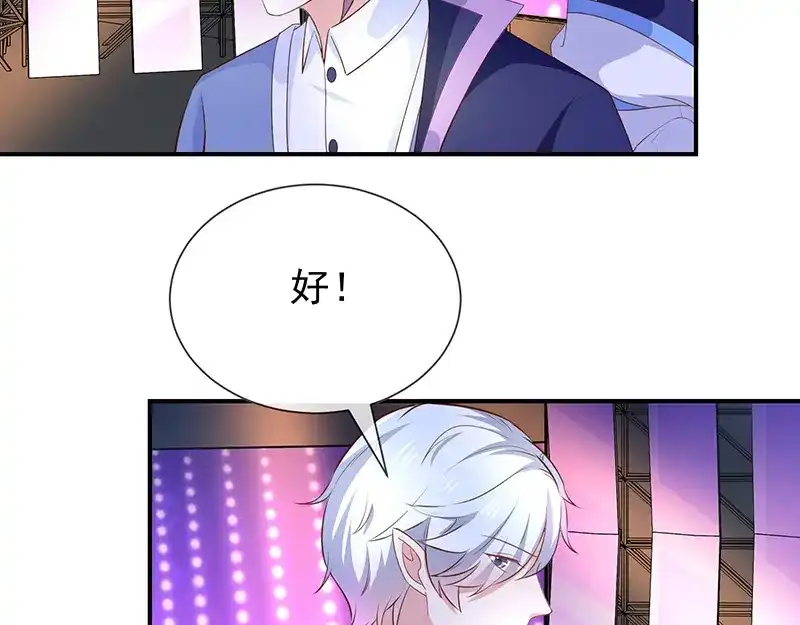 我与吸血鬼偶像同居的日子 第39话帅气的演出 第8页