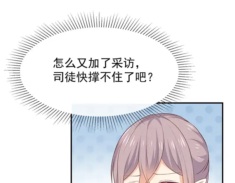我与吸血鬼偶像同居的日子 第39话帅气的演出 第77页