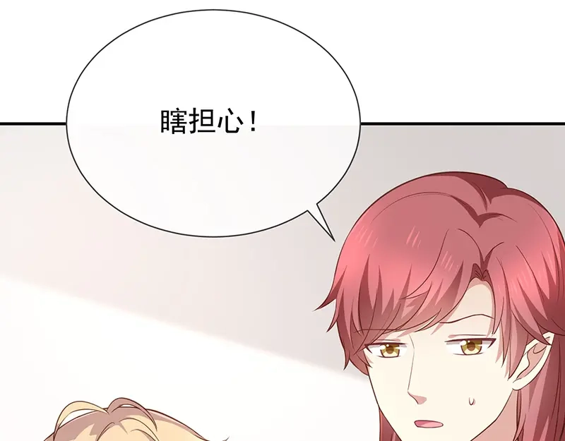 我与吸血鬼偶像同居的日子 第39话帅气的演出 第110页