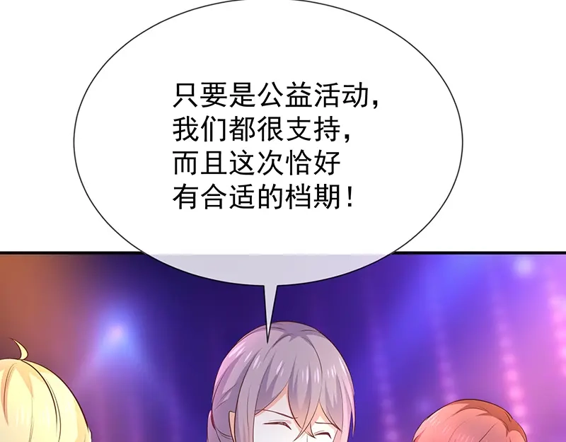 我与吸血鬼偶像同居的日子 第39话帅气的演出 第75页
