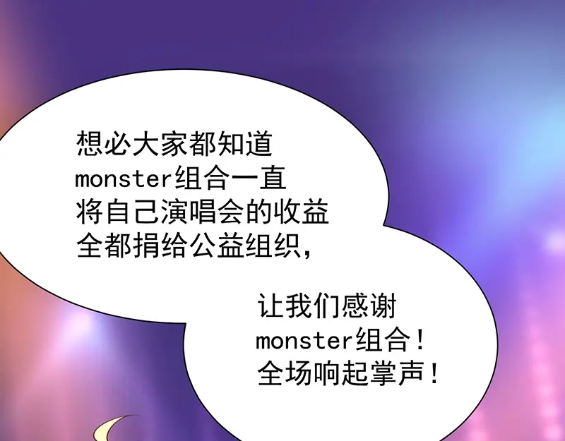 我与吸血鬼偶像同居的日子 第39话帅气的演出 第70页