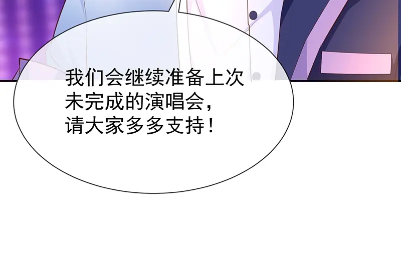 我与吸血鬼偶像同居的日子 第39话帅气的演出 第83页