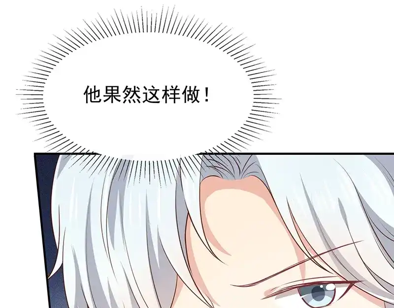我与吸血鬼偶像同居的日子 第39话帅气的演出 第38页