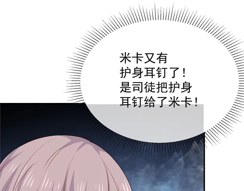 我与吸血鬼偶像同居的日子 第39话帅气的演出 第35页