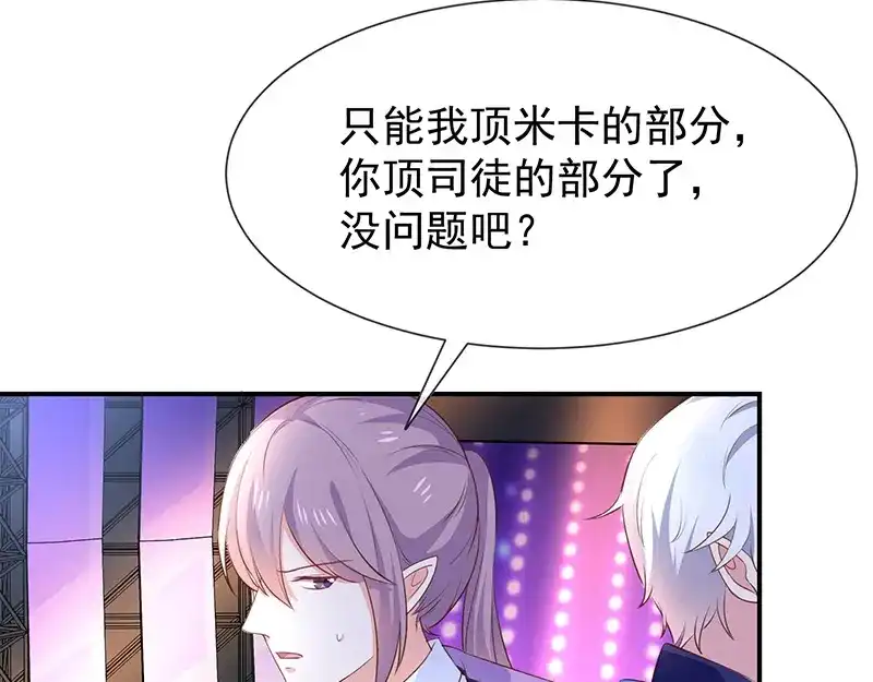 我与吸血鬼偶像同居的日子 第39话帅气的演出 第7页