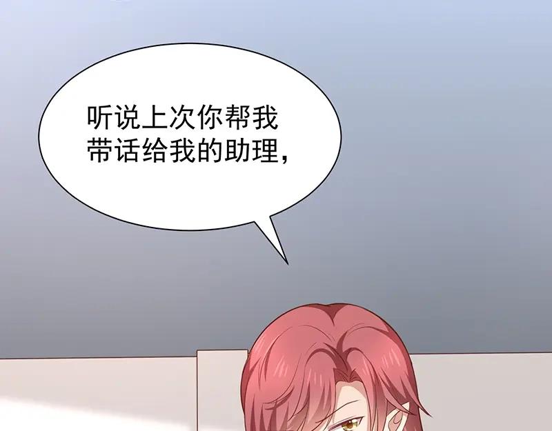我与吸血鬼偶像同居的日子 第40话他们有猫腻吗 第30页