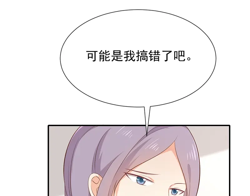 我与吸血鬼偶像同居的日子 第40话他们有猫腻吗 第40页