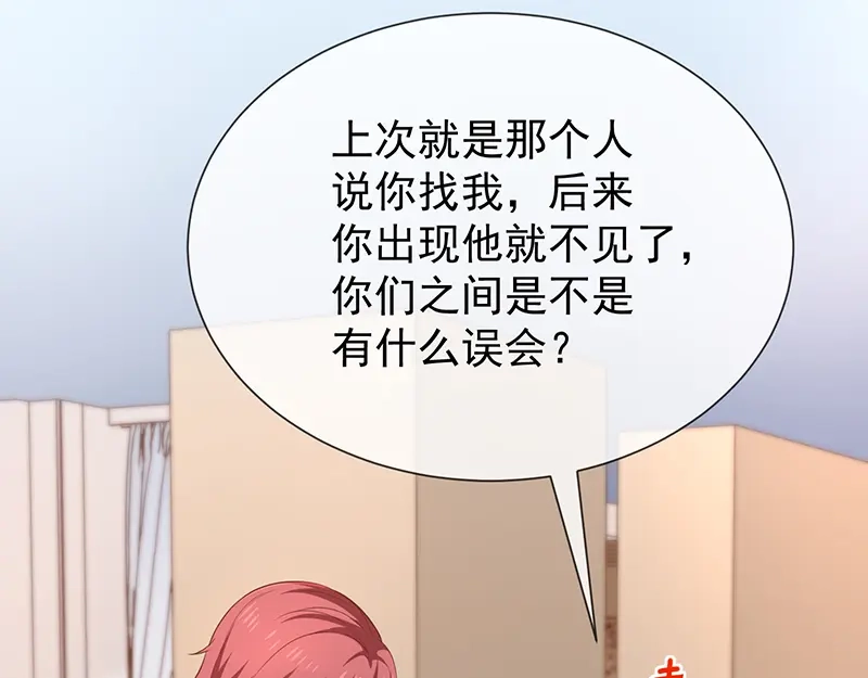 我与吸血鬼偶像同居的日子 第40话他们有猫腻吗 第17页
