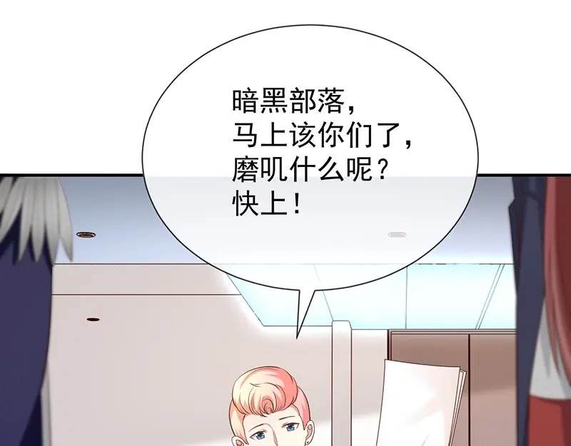 我与吸血鬼偶像同居的日子 第40话他们有猫腻吗 第51页