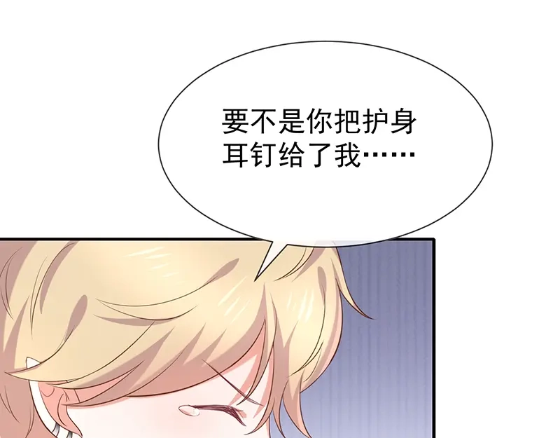 我与吸血鬼偶像同居的日子 第40话他们有猫腻吗 第88页