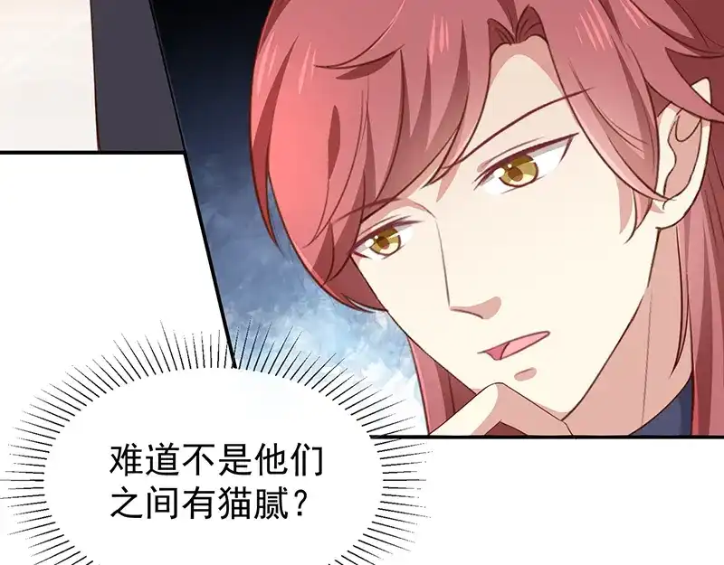 我与吸血鬼偶像同居的日子 第40话他们有猫腻吗 第25页