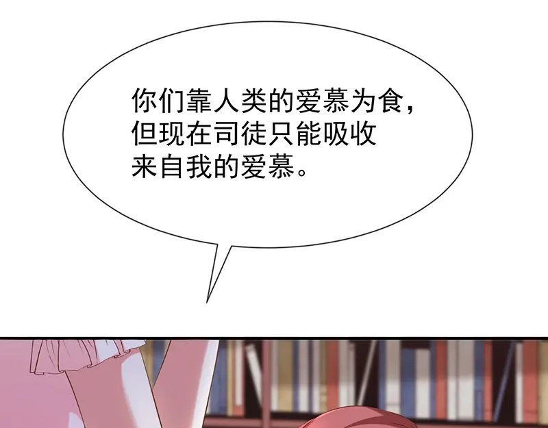 我与吸血鬼偶像同居的日子 第41话马上对我产生爱慕 第57页