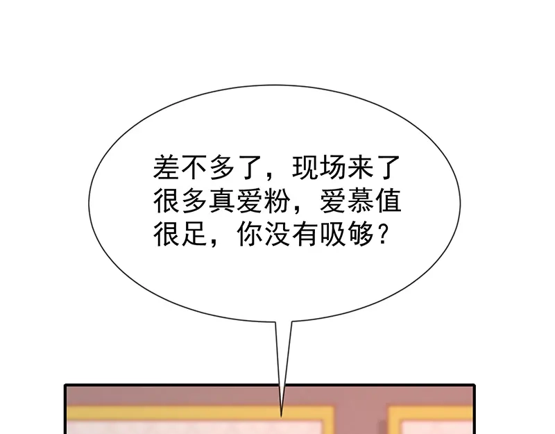 我与吸血鬼偶像同居的日子 第41话马上对我产生爱慕 第40页