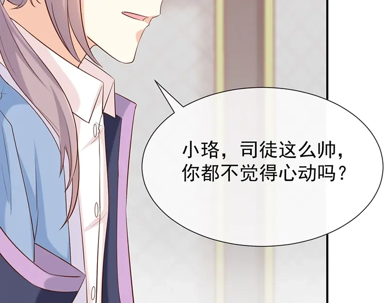 我与吸血鬼偶像同居的日子 第41话马上对我产生爱慕 第73页
