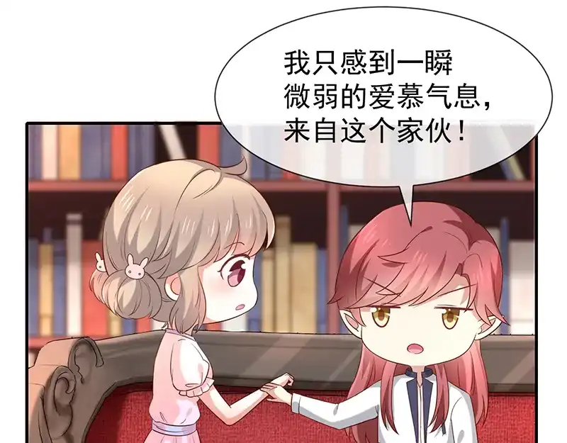 我与吸血鬼偶像同居的日子 第41话马上对我产生爱慕 第45页
