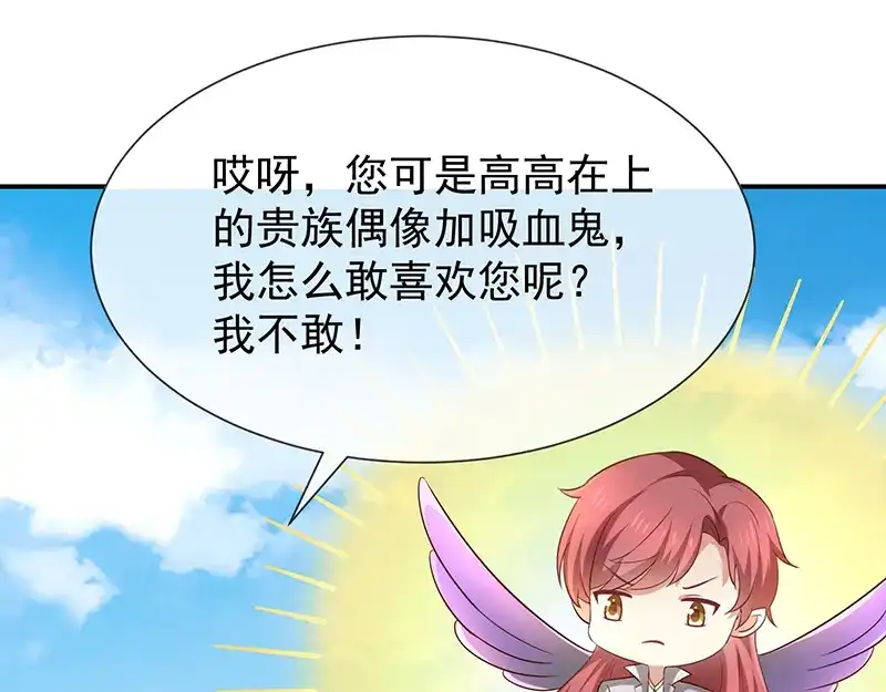 我与吸血鬼偶像同居的日子 第41话马上对我产生爱慕 第65页