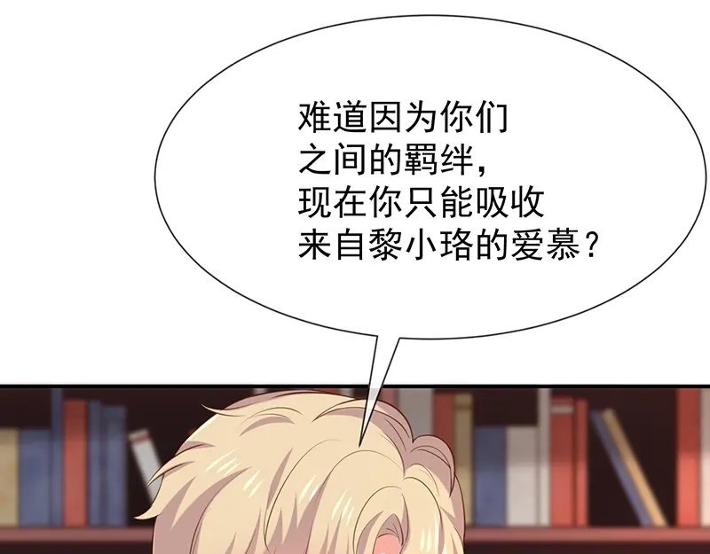 我与吸血鬼偶像同居的日子 第41话马上对我产生爱慕 第52页