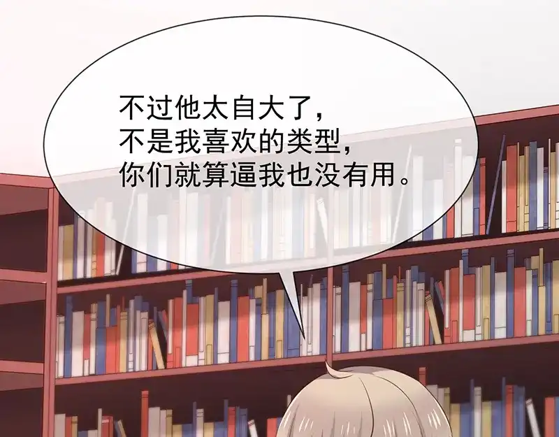 我与吸血鬼偶像同居的日子 第41话马上对我产生爱慕 第77页