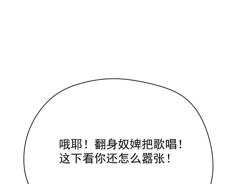 我与吸血鬼偶像同居的日子 第41话马上对我产生爱慕 第68页