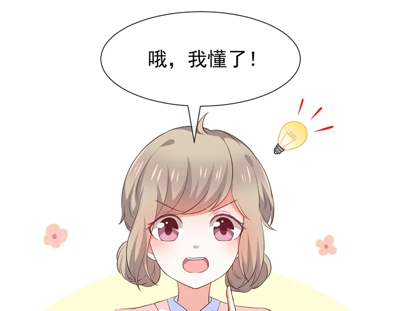 我与吸血鬼偶像同居的日子 第41话马上对我产生爱慕 第55页