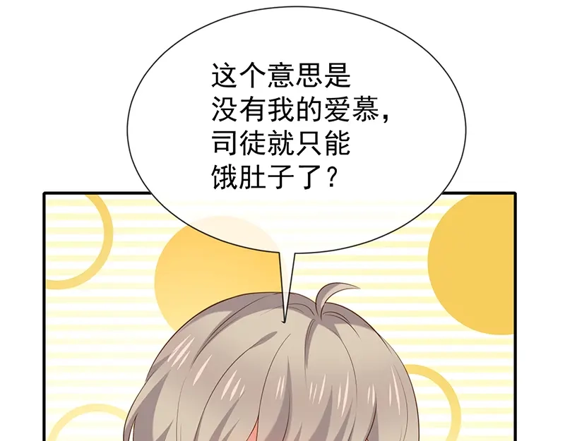 我与吸血鬼偶像同居的日子 第41话马上对我产生爱慕 第60页